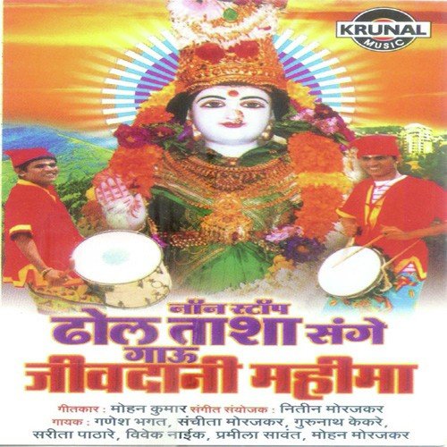 Chaitra Puvechya Dini by Various Artists - Download on PagalFree