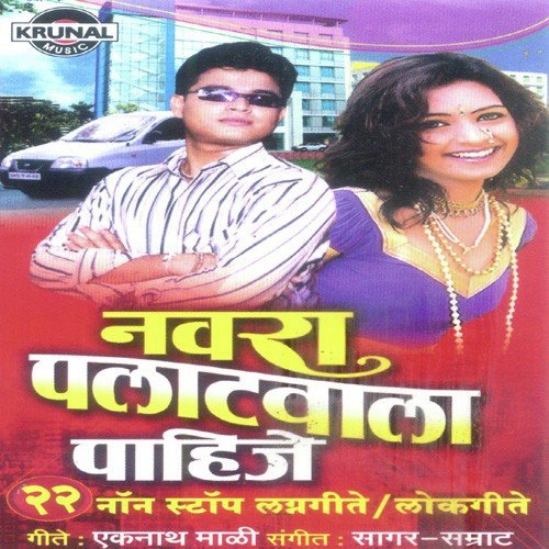 Tuza Meroz Pahun Shila Tula Miss Call Dila by Various Artists - Download on PagalFree
