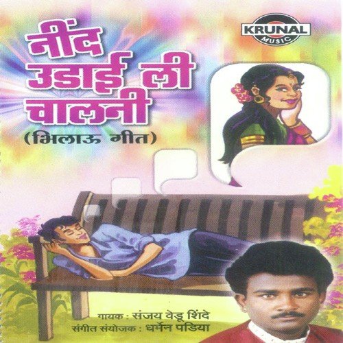 Mama Tuni Porana by Sanjay Vedu Shinde - Download on PagalFree