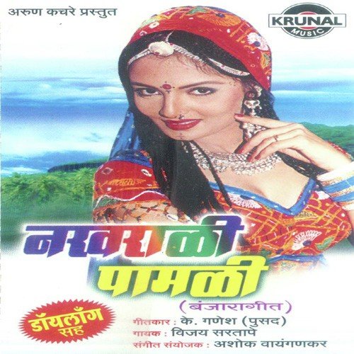 Bhutoba Zapat Go by Vijay Sartape - Download on PagalFree