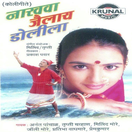 Pori Nach Go Holichya Sanat by Various Artists - Download on PagalFree