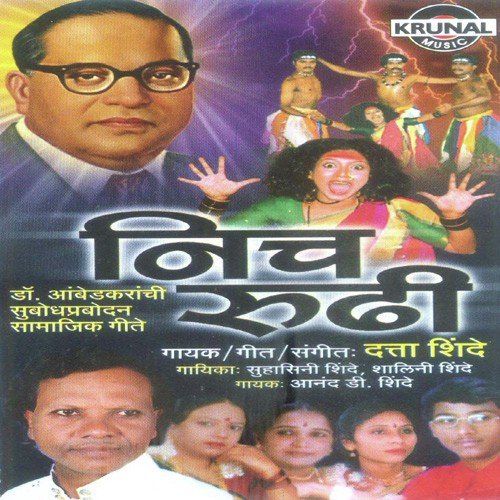 Rati Swapnat Bhimrav Aale by Various Artists - Download on PagalFree