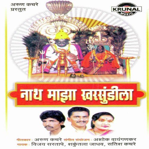 Sidhanath Kharsundila Pahu Jogaila by Various Artists - Download on PagalFree