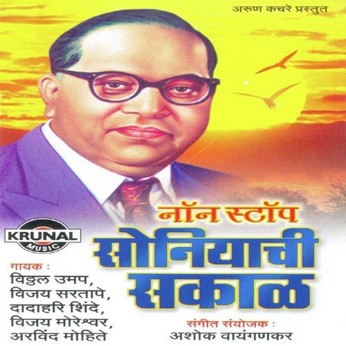 Mazya Bhimachi Kamai by Various Artists - Download on PagalFree