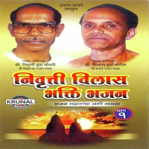 Lochani Lochani (Sant Dyaneshwar) by Various Artists - Download on PagalFree