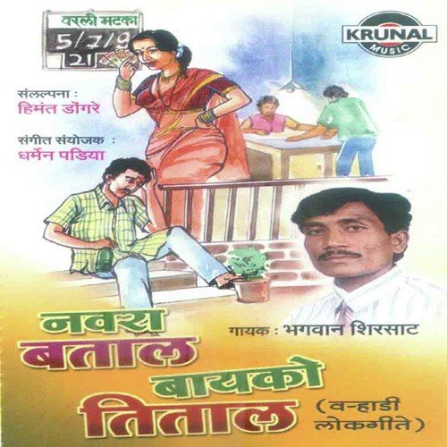 Baykali May Baykali by Bhagavan Shirsat - Download on PagalFree