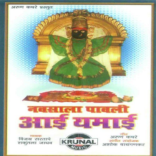 Yamai Devi Ho Aaliya Aunadhala by Various Artists - Download on PagalFree