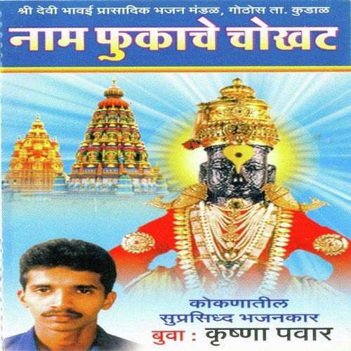 Gajar - Sankalpache Kalptaru by Buva Kryshana Pawar - Download on PagalFree