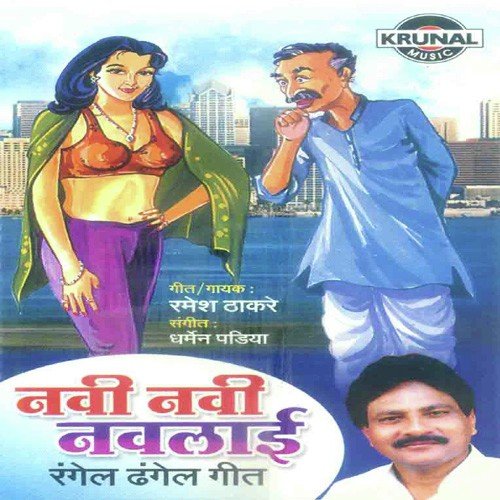 Parvalicha Hela by Ramesh Thakare - Download on PagalFree