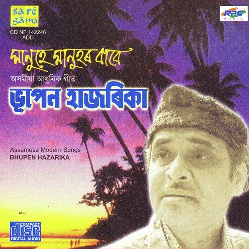 Anamika Biday by Various Artists - Download on PagalFree