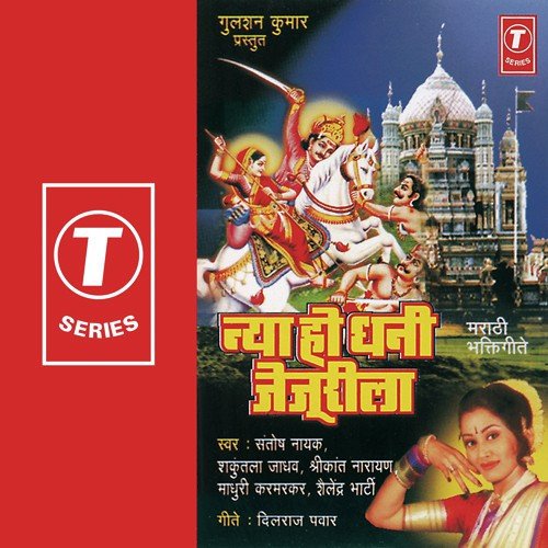 Dhaav Pavashi Hey Malhari by Santosh Nayak, Shailendra Bharti, Shrikant Narayan, Shakuntala Jadhav, Madhuri Karmarkar - Download on PagalFree