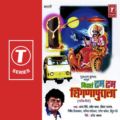 Soor Sanai Naga Nyacha by Swapnil Bandodkar, Nitin Diskalkar, Anand Shinde, Shrikant Narayan, Santosh Nayak, Vitthal Dhende, N - Download on PagalFree