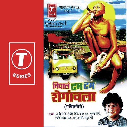 He Gajaanan Baba by Kamlakar Tapasvi, Anand Shinde, Ravindra Sathe, Milind Shinde, Santosh Nayak, Vitthal Dhende, Krishn - Download on PagalFree