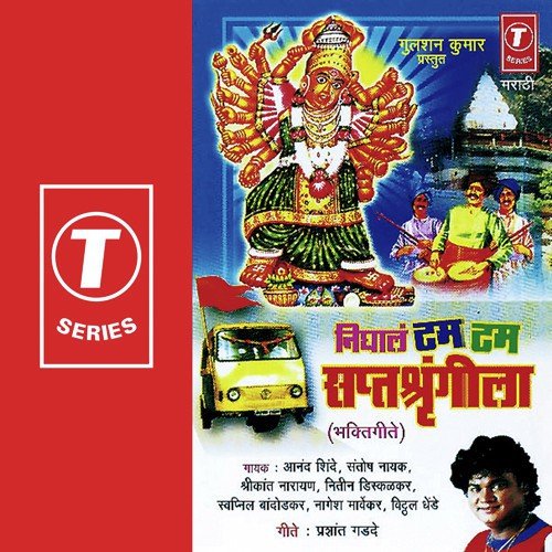 He Vaniche Aai by Swapnil Bandodkar, Nitin Diskalkar, Anand Shinde, Shrikant Narayan, Santosh Nayak, Vitthal Dhende, N - Download on PagalFree