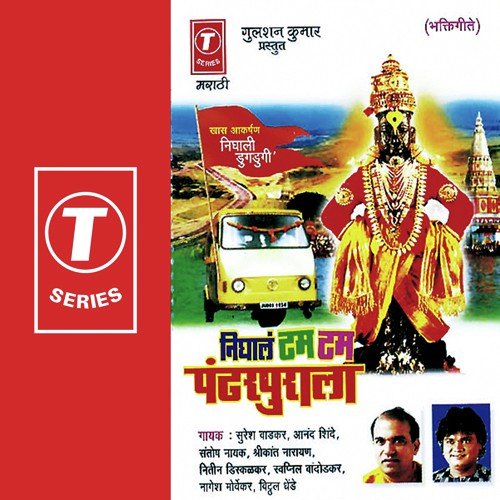 Pahila Mi Dola Pandricha Sohalaa by Suresh Wadkar, Swapnil Bandodkar, Nitin Diskalkar, Anand Shinde, Shrikant Narayan, Santosh Nayak, Vi - Download on PagalFree