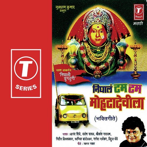 Nighal Tum Tum Mohtadevila by Swapnil Bandodkar, Nitin Diskalkar, Anand Shinde, Shrikant Narayan, Santosh Nayak, Vitthal Dhende, N - Download on PagalFree