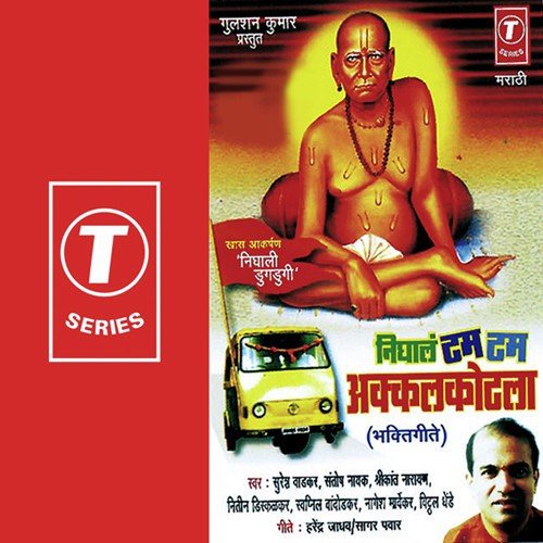 Swami Samarth Sadgurunatha by Suresh Wadkar, Swapnil Bandodkar, Nitin Diskalkar, Shrikant Narayan, Santosh Nayak, Vitthal Dhende,  - Download on PagalFree