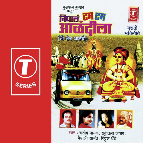 Smadhiche Darshan Dheta by Vaishali Samant, Shakuntala Jadhav, Santosh Nayak, Vitthal Dhende, Bhushan Dua - Download on PagalFree