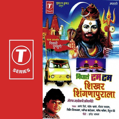 Nighali Dugdugi by Swapnil Bandodkar, Nitin Diskalkar, Anand Shinde, Shrikant Narayan, Santosh Nayak, Vitthal Dhende, N - Download on PagalFree