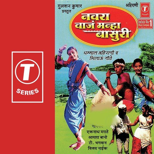 Mama Saanga Tumni Porale by Eknath Marathe, Bhagwan Vijay Nayik, Om Yash - Download on PagalFree