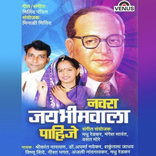 Ashtanayak Vandana by Milind Pandit - Download on PagalFree