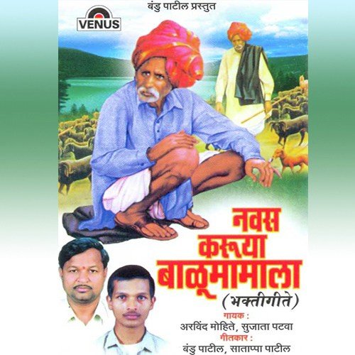 Mamanchi Jagat Kirti by Arvind Mohite, Sujata Patwa, Sanjay Thakur, Nilesh M - Download on PagalFree