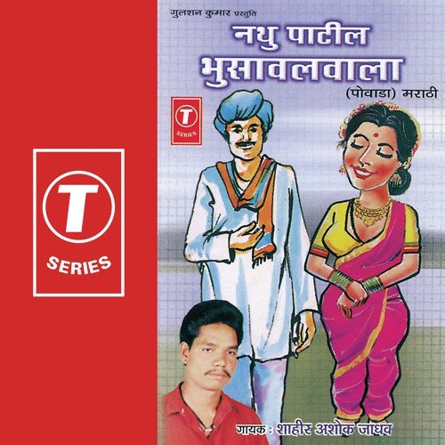 Nathu Patil Bhusaval Wala by Sahir Ashok Jadhav, Bhaurao Jadhav - Download on PagalFree