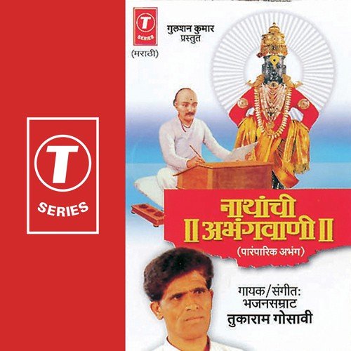 Maajhe Maaher Pandhari by Tukaram Gosavi - Download on PagalFree