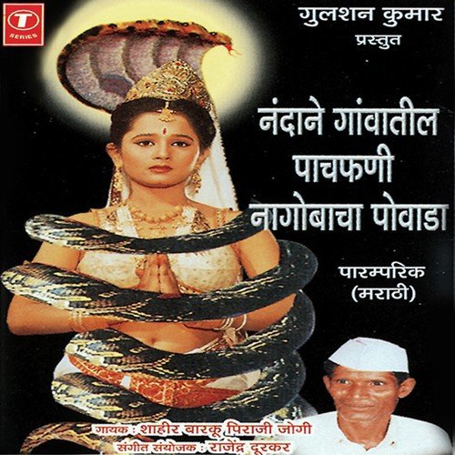 Nandane Gaavanteel Paachfani Naagobacha Povada (Marathi Paramparik) by Barku Piraji Jogi, Rajendra Durkar - Download on PagalFree