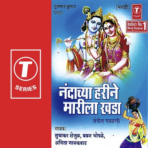 Kanhaiya Ran Jagjethi by Sudhakar Shailju, Anita Gaikwad, Bapan Bhople, Shri Gavali Bandhu, Kapil Kankwar - Download on PagalFree