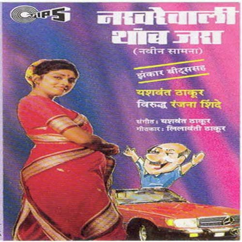 Gora Ha Raag by Yashwant Thakur, Ranjana Shinde - Download on PagalFree