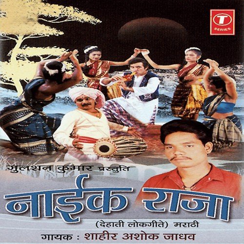Mani Yaad Vane Na Tula by Sahir Ashok Jadhav, Bhaurao Jadhav - Download on PagalFree