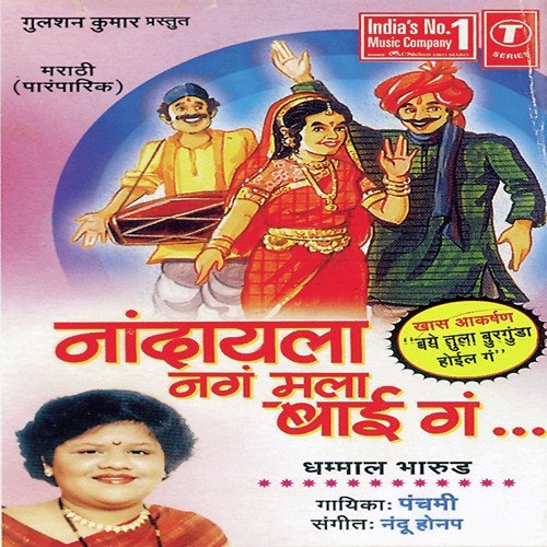 Tujh Namo Namo Omkaar Swaroop, Nadayala Nagn Mala Baai Gn...Vaye Tula Burgunda Hoyil Gn, Aali Aali by Panchami, Nandu Honap - Download on PagalFree