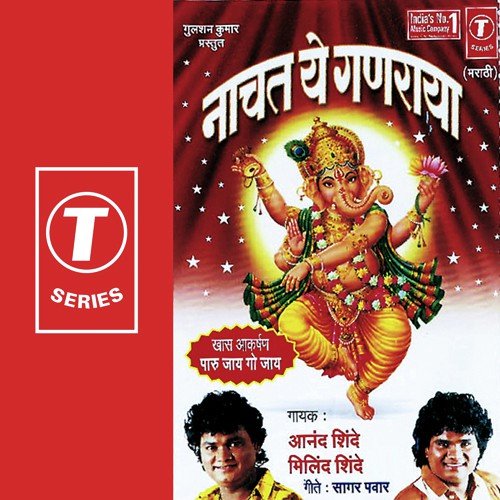 Tu Nachat Aata Udh Udh Chaal by Anand Shinde, Milind Shinde, Bhushan Dua - Download on PagalFree