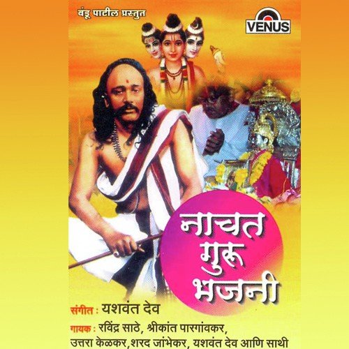 Jari Hone Tumha Nishchit by Yashwant Deo, Nilam Prabhu - Download on PagalFree
