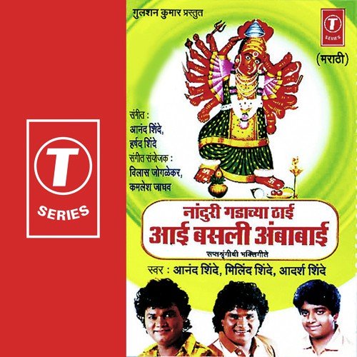 Shoor Virachi Mothcha Gharachi by Anand Shinde, Harshad Shinde - Download on PagalFree
