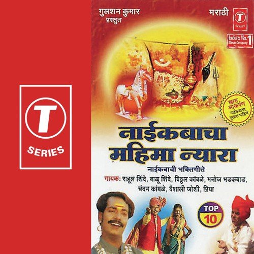 Naaikbacha Gulal Pahije by Balu Shinde, Priya, Rahul Shinde, Manoj Bhadakwaad, Chandan Kamble, Vitthal Kamble, Vaishali Joshi,  - Download on PagalFree