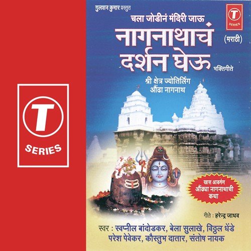 Aundhancha Naagnathachi Katha by Bela Sulakhe, Swapnil Bandodkar, Santosh Nayak, Vitthal Dhende, Kaushtubh Watar, Paresh Pevekar, Nan - Download on PagalFree