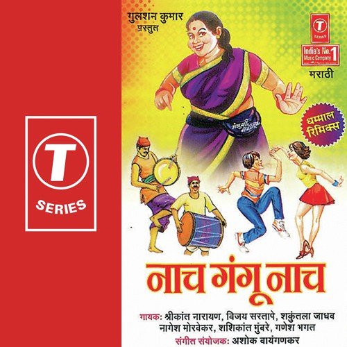 Naach Gangu Naach by Shakuntala Jadhav, Nagesh Morvekar, Vijay Sartape, Shirkant Narayan, Ashok Vayangankar - Download on PagalFree