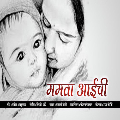 Mamta Aaichi by Manasi Joshi - Download on PagalFree
