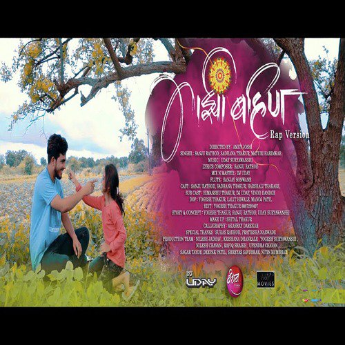 Majhi Bahin by Sanju Rathod - Download on PagalFree