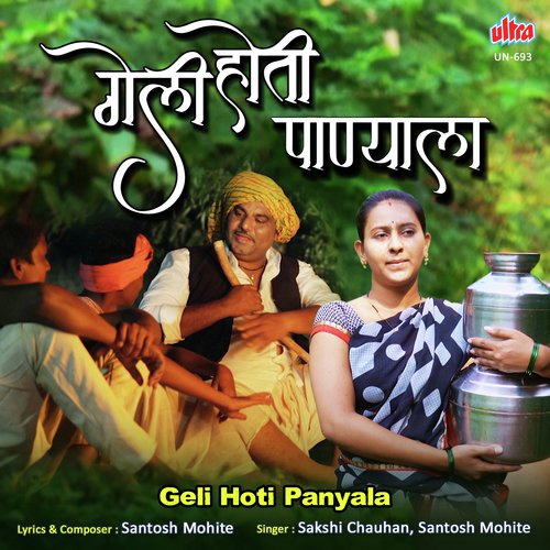 Geli Hoti Panyala by Sanju Rathod - Download on PagalFree