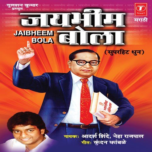 Aaichi Maya Bheemraya by Avinash Raybhole, Nitin Kedare, Nitin Kedare - Download on PagalFree
