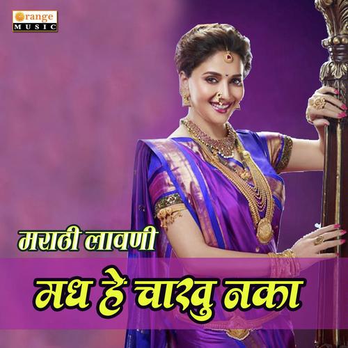 Madha He Chakhu Naka by Prajakta Khandekar - Download on PagalFree