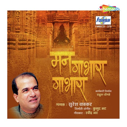Mazya Manachya Rauli by Kumud Bhatt - Download on PagalFree
