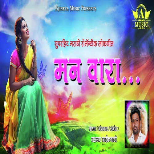 Pahata Valun by Laxman Naikwadi - Download on PagalFree