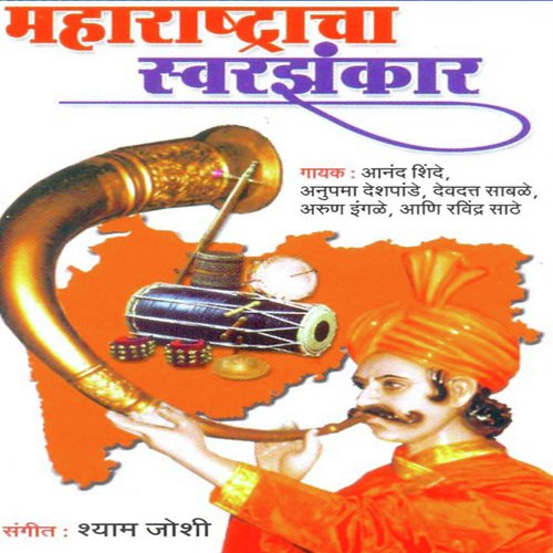 Maharashtrachya Itihasache by Various Artists - Download on PagalFree
