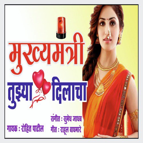 Mukhyamantri Tujhya Dilacha by Rohit Patil - Download on PagalFree