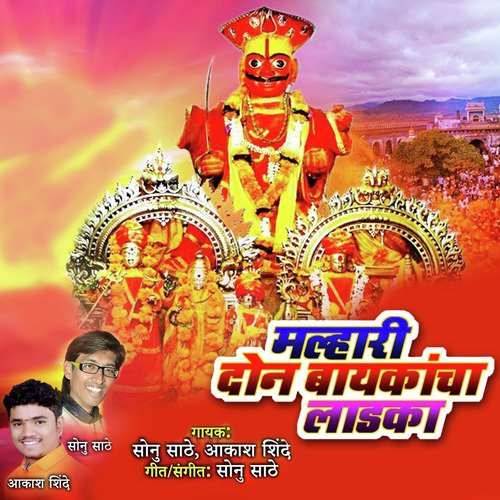 Malhari Don Baykancha Ladakha by Sonu Sathe, Aakash Shinde - Download on PagalFree