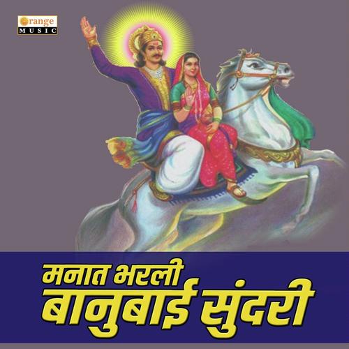 Manat Bharli Banubai Sundari by Vaijunath Gore - Download on PagalFree
